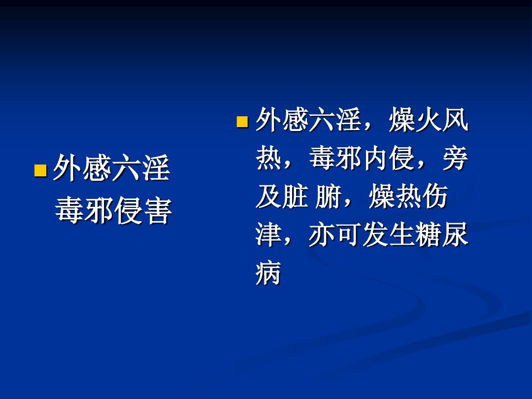 肥胖型糖尿病中医辨证论治,中医糖尿病六种类型及处方