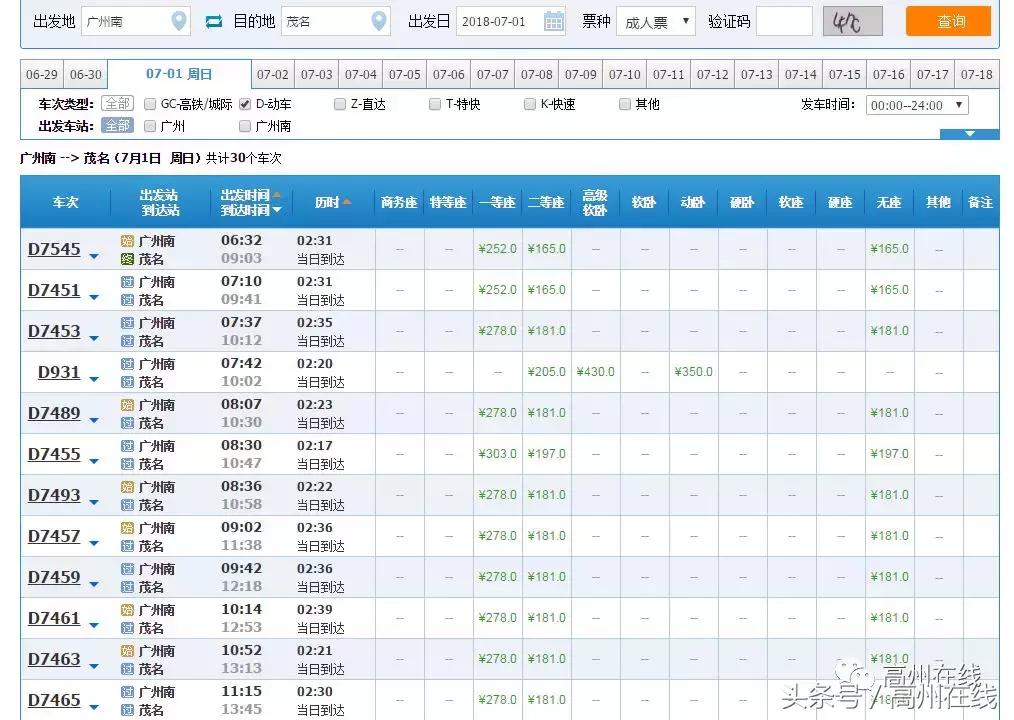 广州回茂名高铁多少钱,从深圳坐高铁回茂名多少钱