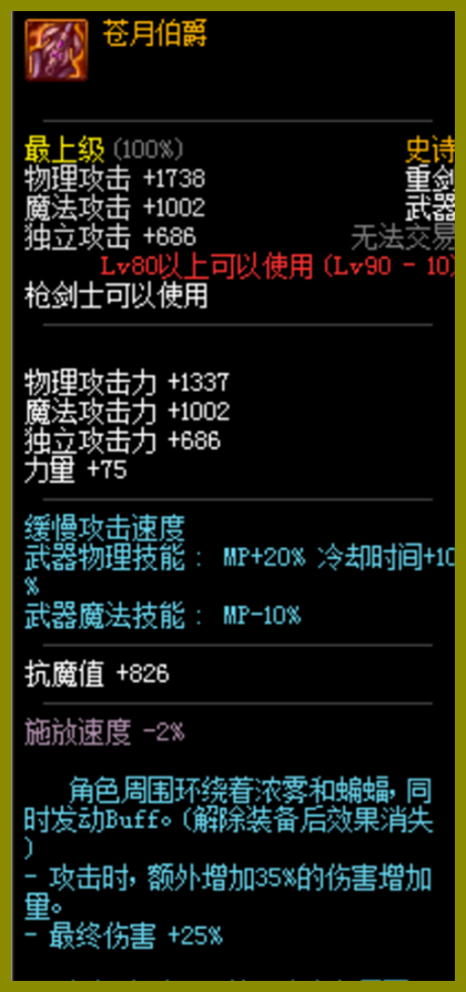 DNF枪叔全解之佣兵：浪漫的男人爆炸起来很恐怖