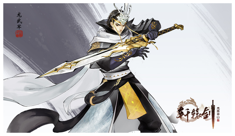 逆水寒手游国风龙,逆水寒国风盛典