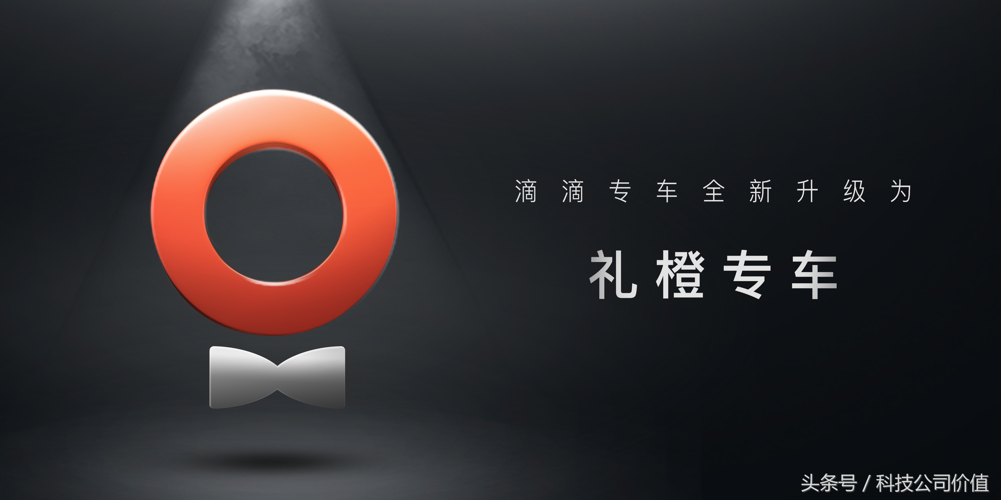 滴滴专车和礼橙专车,滴滴出行礼橙专车是什么版本