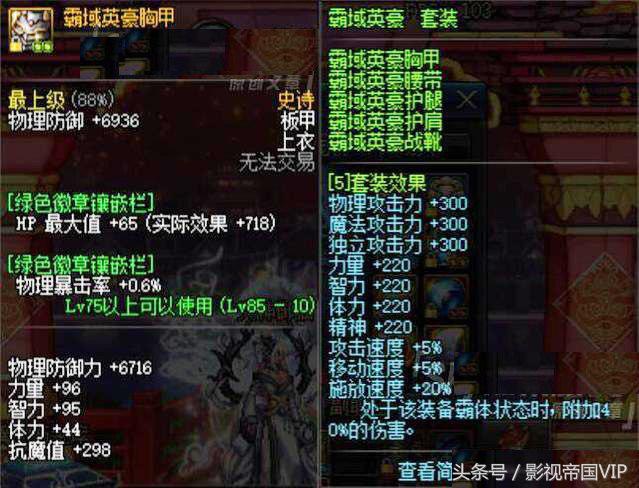 DNF十周年武器装扮,100版本dnf红眼ss套排行