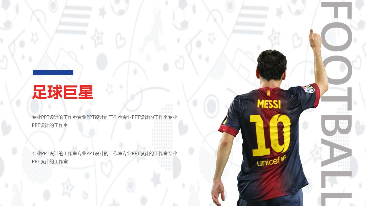 世界杯创意布置,最新世界杯ppt模板