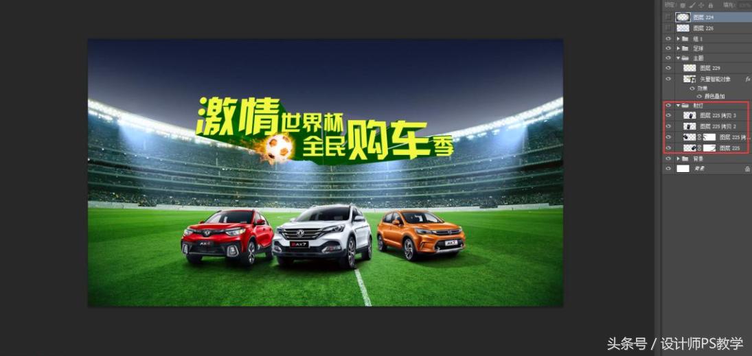 世界杯ps海报设计,世界杯海报设计教程