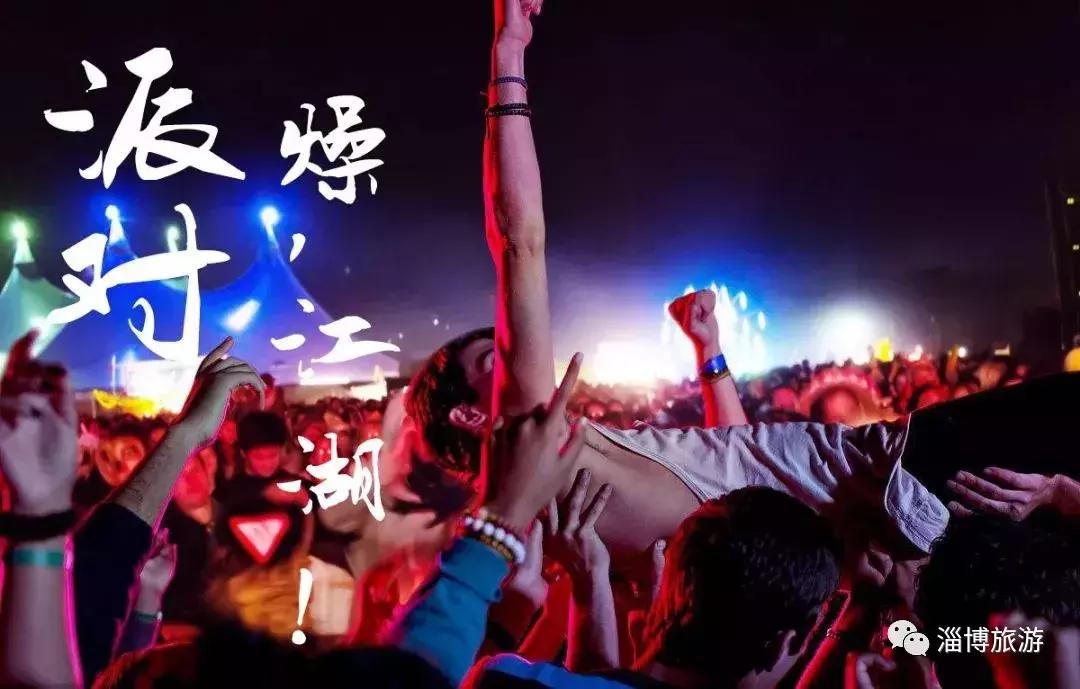 「激情」燃爆全淄博的齐山世界杯之夜来袭！吃货、球迷准备出动