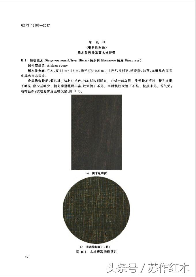 红木新国标,红木新国标最新消息