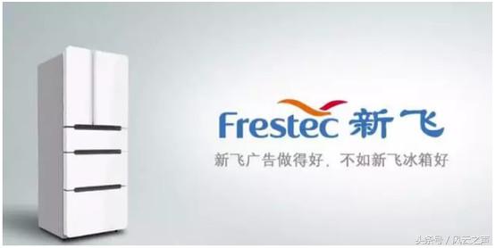 新飞品牌陨落的创新原因,新飞冰箱衰落史