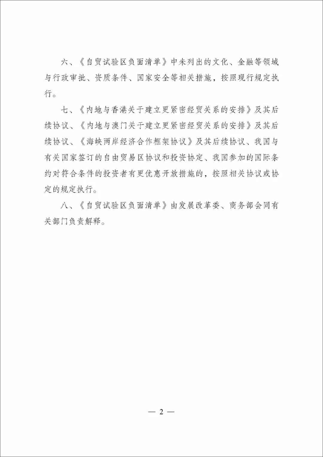 外商投资准入负面清单2022版,自贸区版外商投资准入负面清单