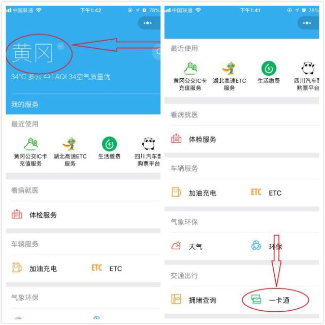 公交卡便民服务,黄州公交卡充值点在哪里