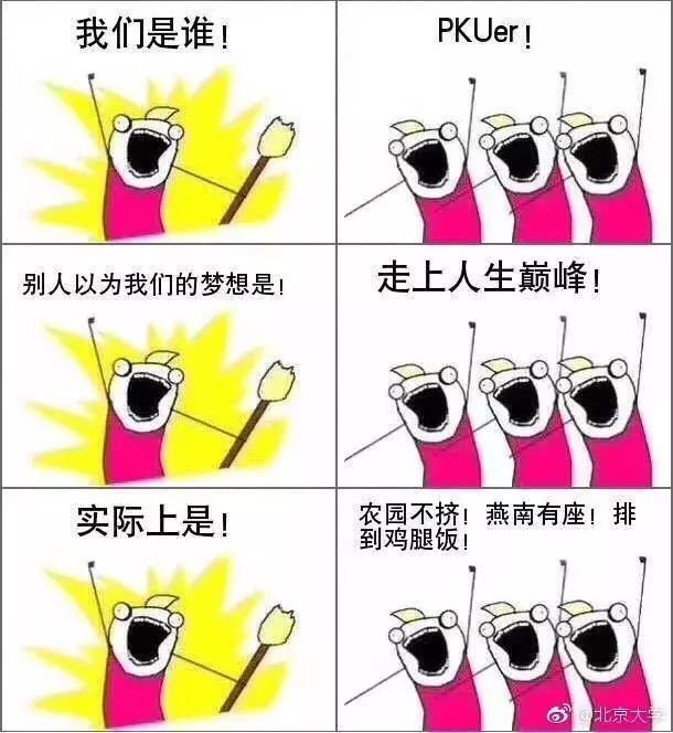 FUN｜北京高校江湖，这些诨号您听闻过几个？