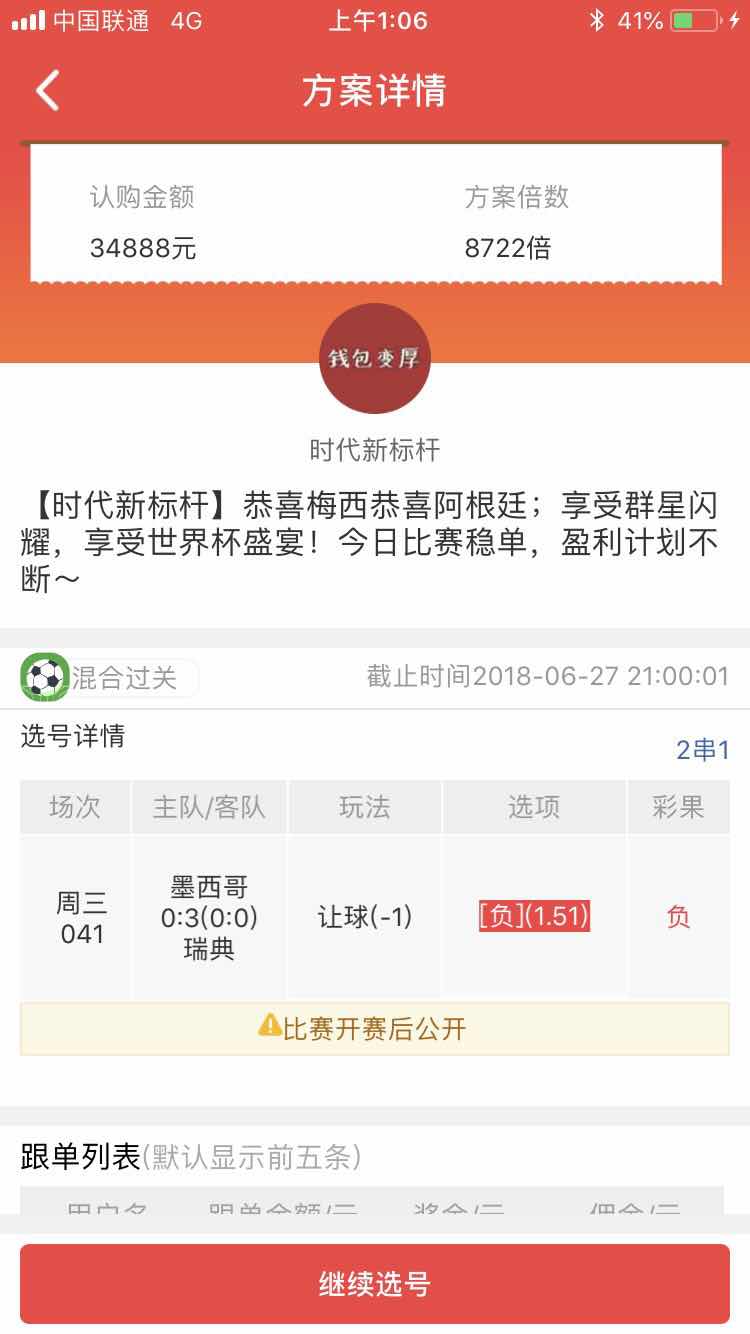 怎样分析瑞典vs瑞士的波胆,老张足球预测分析