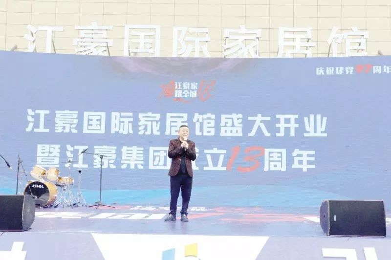 江豪集团新消息,江豪国际家居馆运营中心