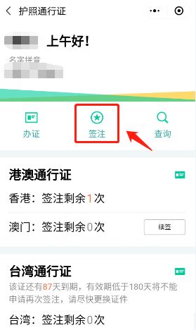 出入境签注办理,出入境24小时自助签注流程