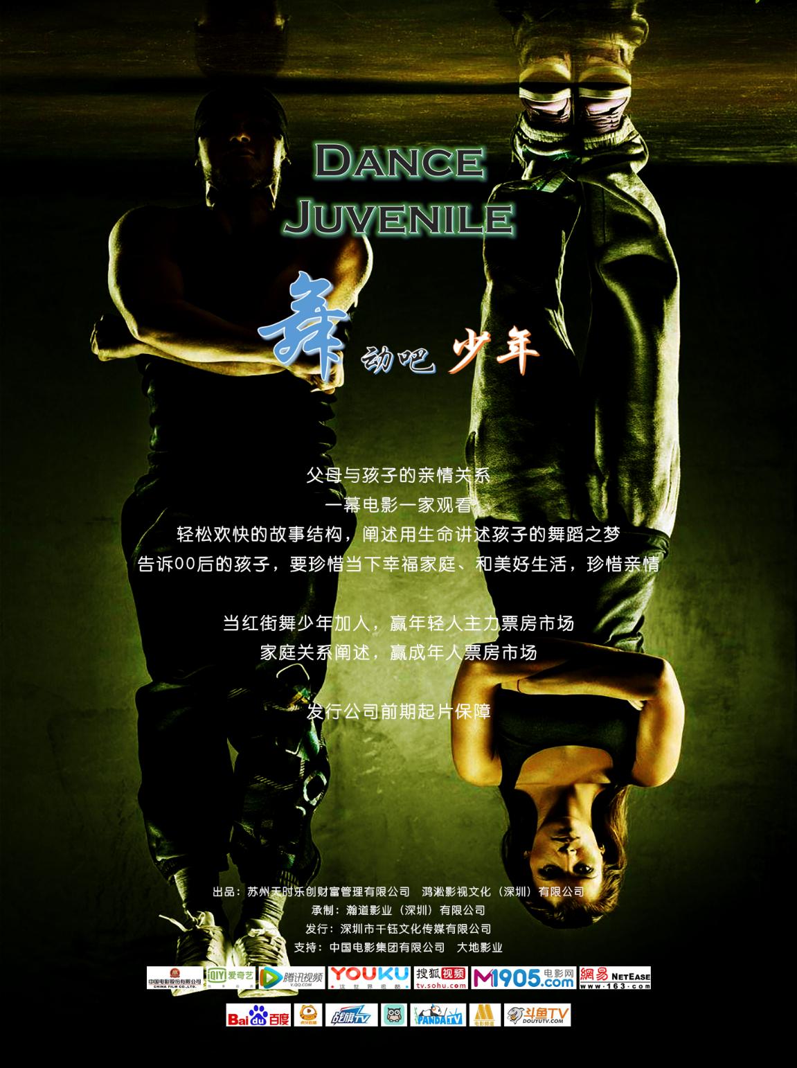 扬梦想之帆重拾迷惘亲情，院线电影《舞动吧！少年》动情演绎