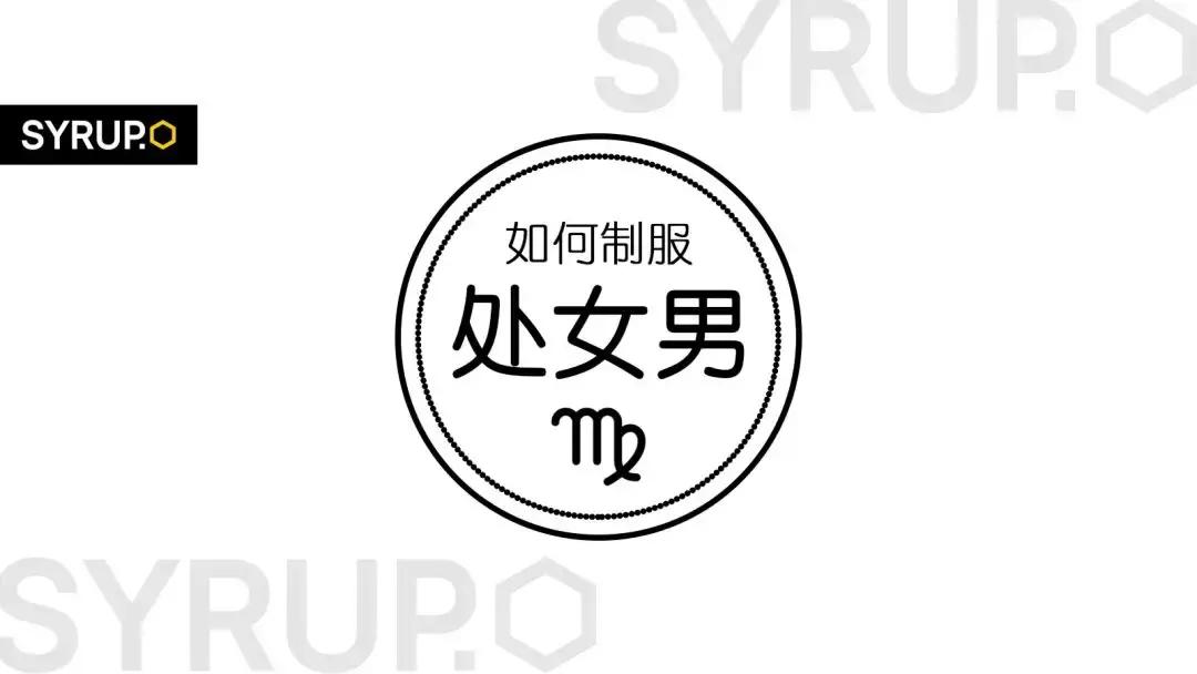 哪些星座能制服处女,哪个星座可以制服处女