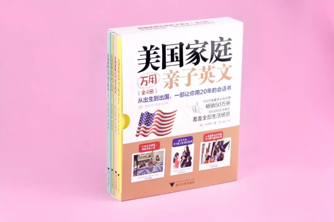 全球抢疯了的《美国家庭万用亲子英文》开团!附送10小时美音MP3,能用20年的英语会话书!