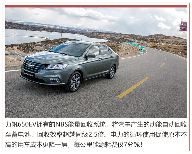 力帆650EV亮点解析高配置和性价比是杀手锏