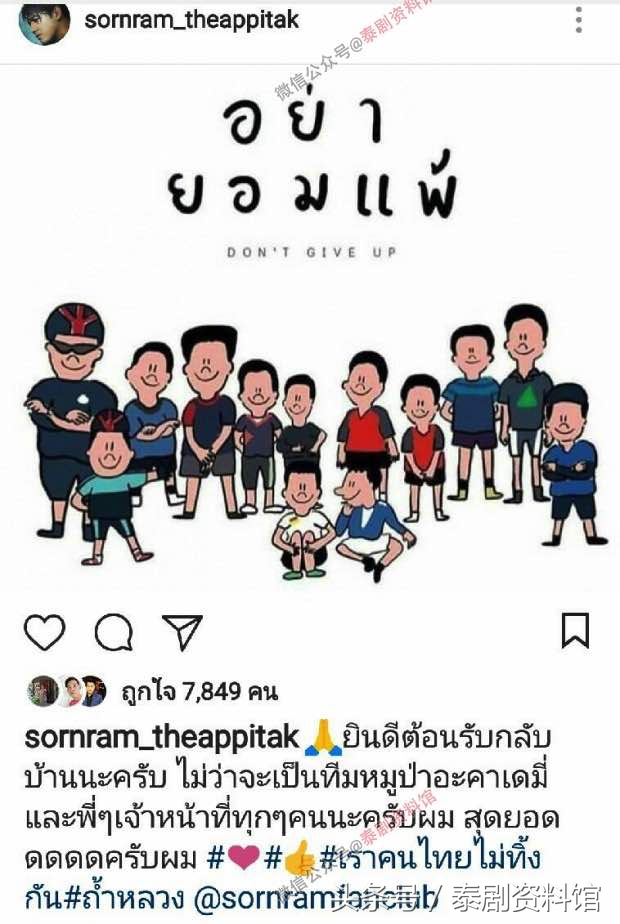 泰国明星足球队,泰国少年足球队员是否找到