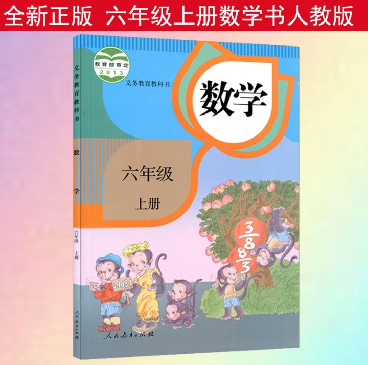人教版六年级数学上册预习推荐,六年级上册数学预习人教版资料