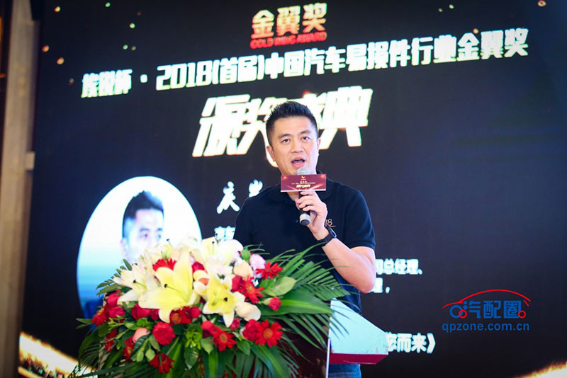 埃锐杯2018(首届)中国汽车易损件行业金翼奖颁奖盛典隆重举行