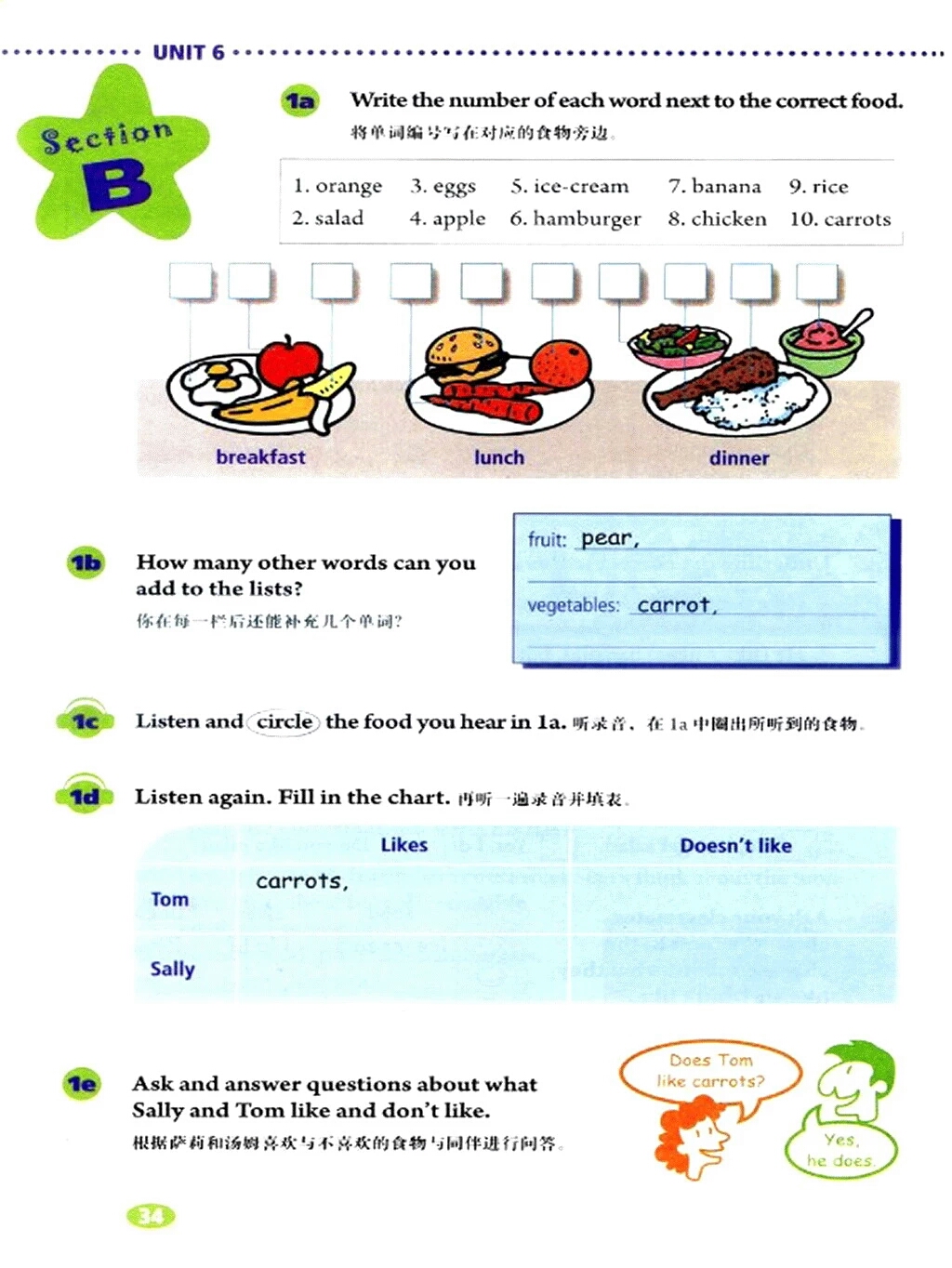 精通版七年级上册英语电子版课本,人教版七年级英语上册课本电子版