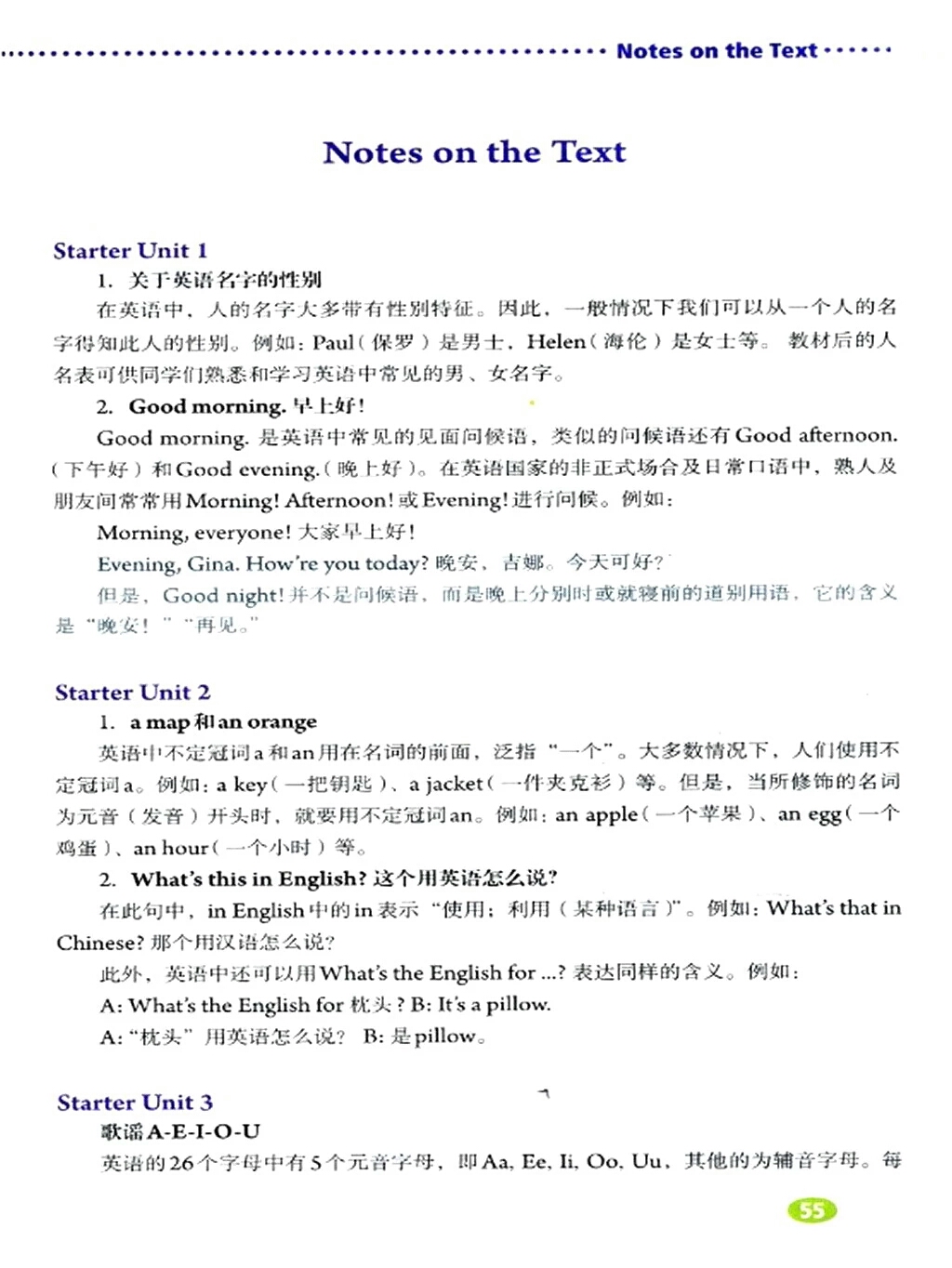 精通版七年级上册英语电子版课本,人教版七年级英语上册课本电子版