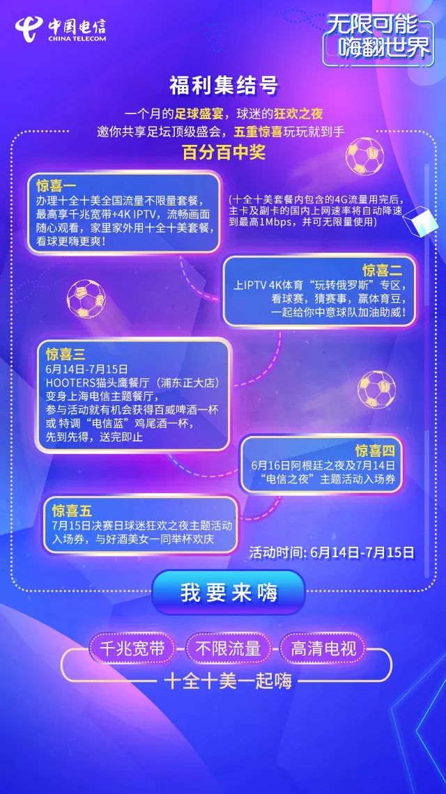 过“足”瘾，一场活色生香的跨界狂欢盛宴，就在今夏嗨翻全场！