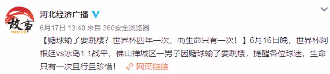 世界杯期间赌球为什么会被抓,世界杯竞猜多少人倾家荡产