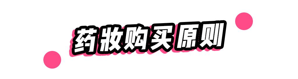 抖音上销量破亿的日本药妆，真那么好用吗？！