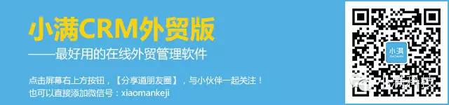 小满crm基础版,小满外贸客户系统