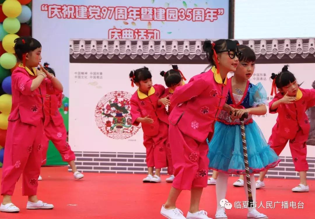 童心向*党**追梦成长——临夏市第三幼儿园举行“庆祝建*党**97周年暨建园35周年”庆典