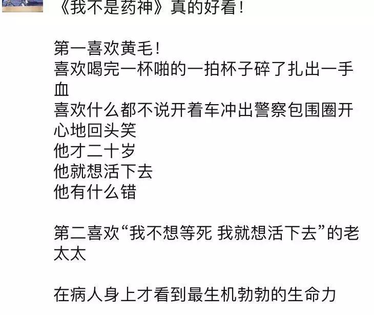 一口气看完系列电影我不是药神,看完我不是药神观后感