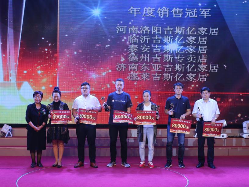 吉斯集团总公司,吉斯家居厂商联谊会