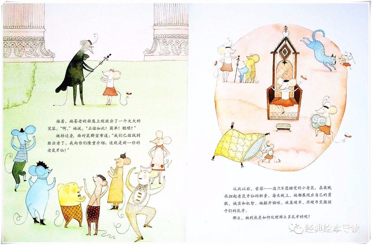 老鼠牙仙绘本内容,牙仙送给换牙孩子的礼物