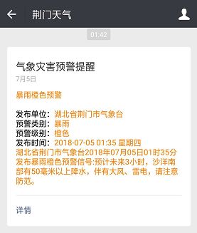 荆门将迎大雨,荆门今年雨季天气