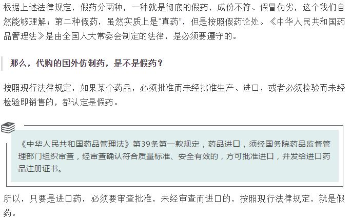 进口仿制药合法,国外抗癌药代购违法吗