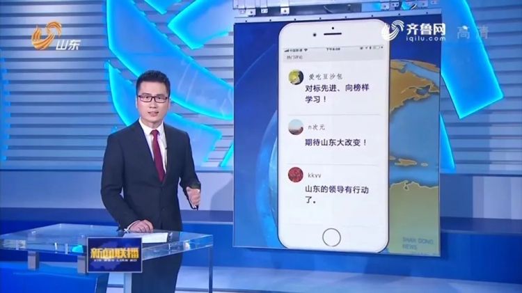 人民日报评山东新闻联播,山东省新闻联播焦点访谈