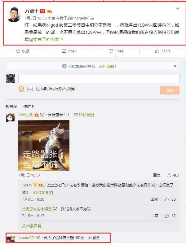 粉丝劝JY不要冲动，JY：就算是卖房子，我也要凑够100万！