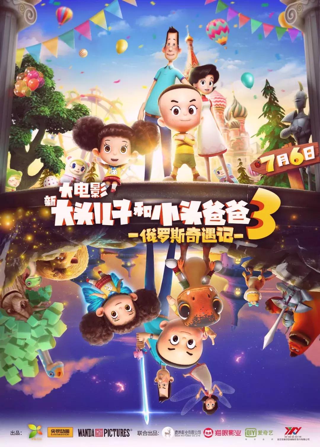 小头爸爸俄罗斯奇遇记,新大头儿子和小头爸爸3季全部