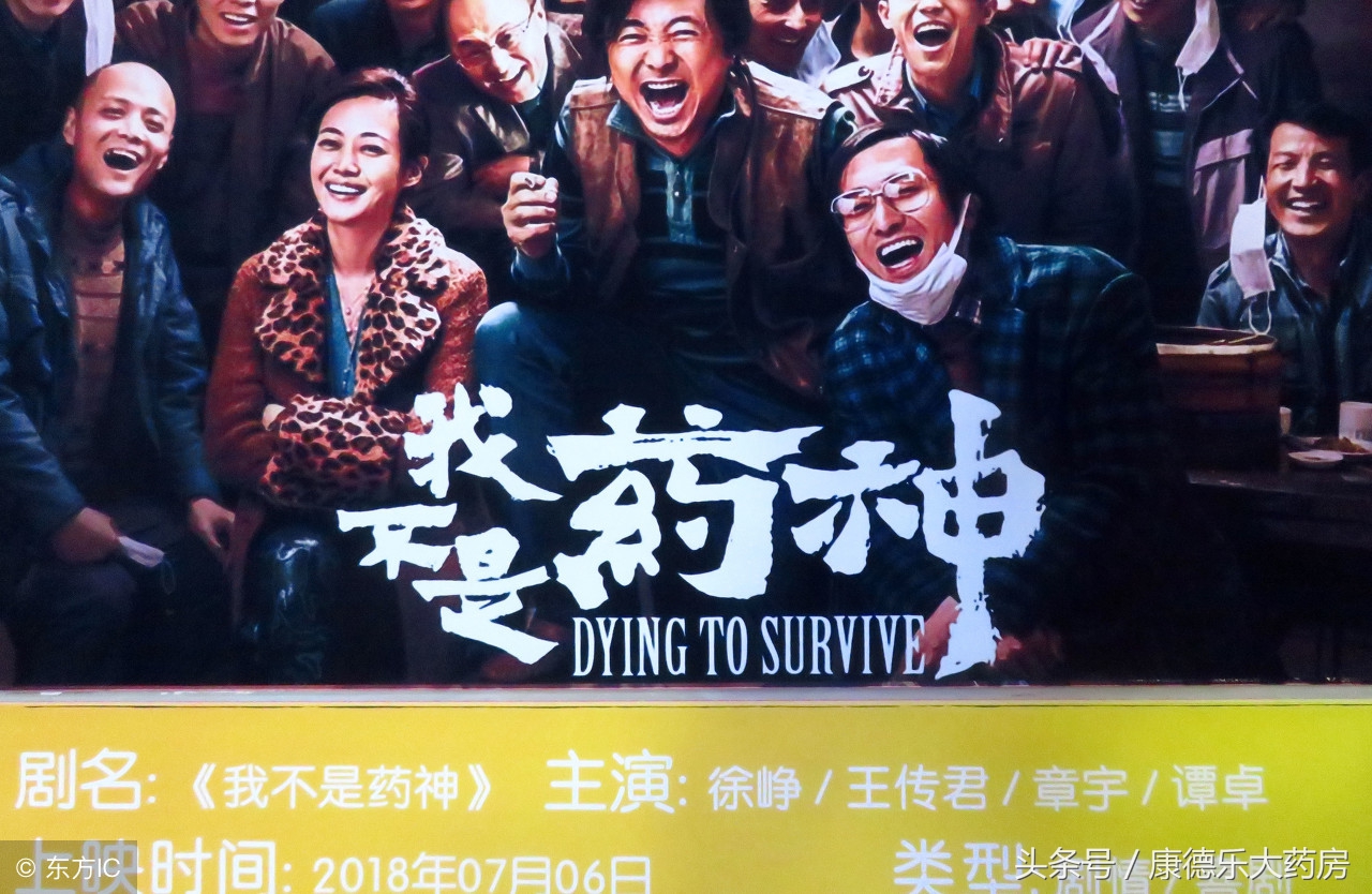 《我不是药神》，仿制药是假药吗？什么是仿制药？这里都告诉你