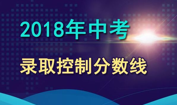 巴中通江中考录取分数线,巴中中学中考2021录取分数线