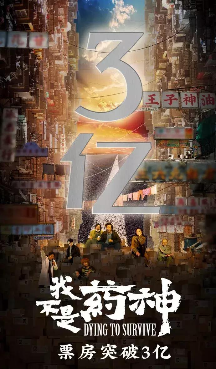 药神最终票房,药神票房一路飘红动物世界