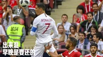 世界杯看点之网友一大疑问：运动员为什么喜欢互相摸屁股？