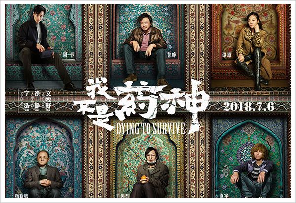 我不是药神背后故事,我不是药神爆红真相