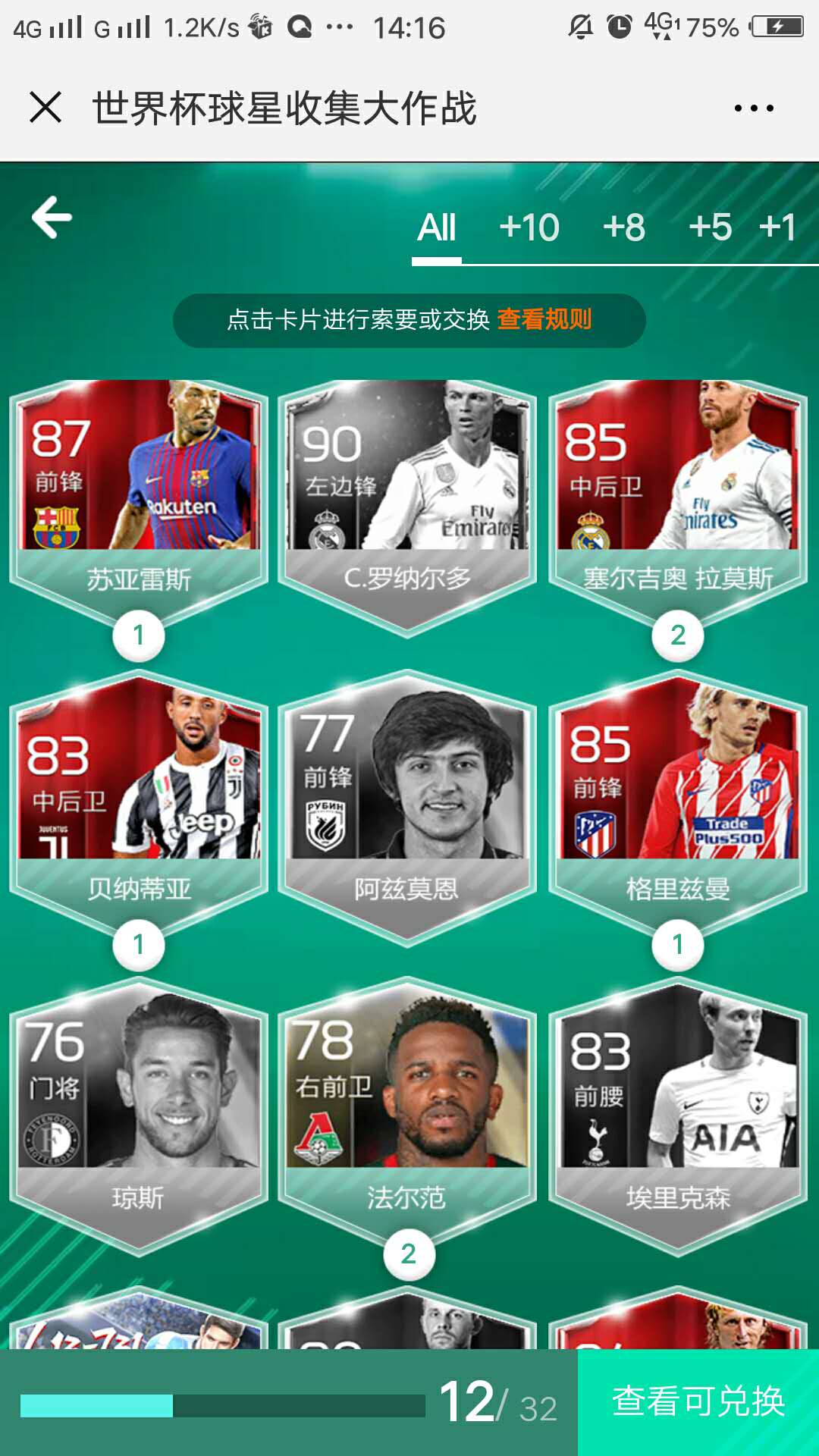 fifa足球世界花式怎么获得,fifa足球世界世界杯锦标赛攻略