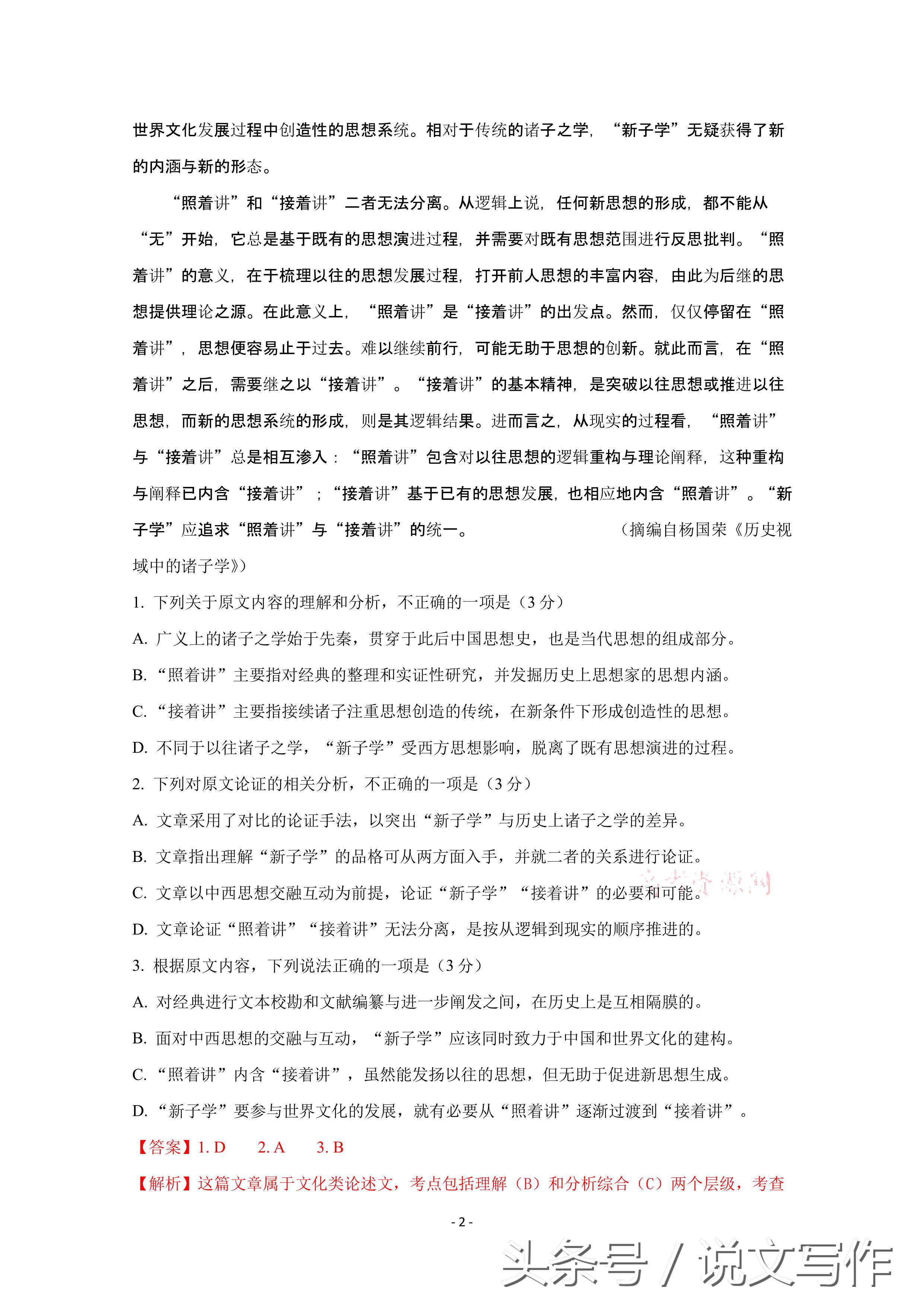 高考语文全国卷试题专家解析,高考全国卷语文真题解析