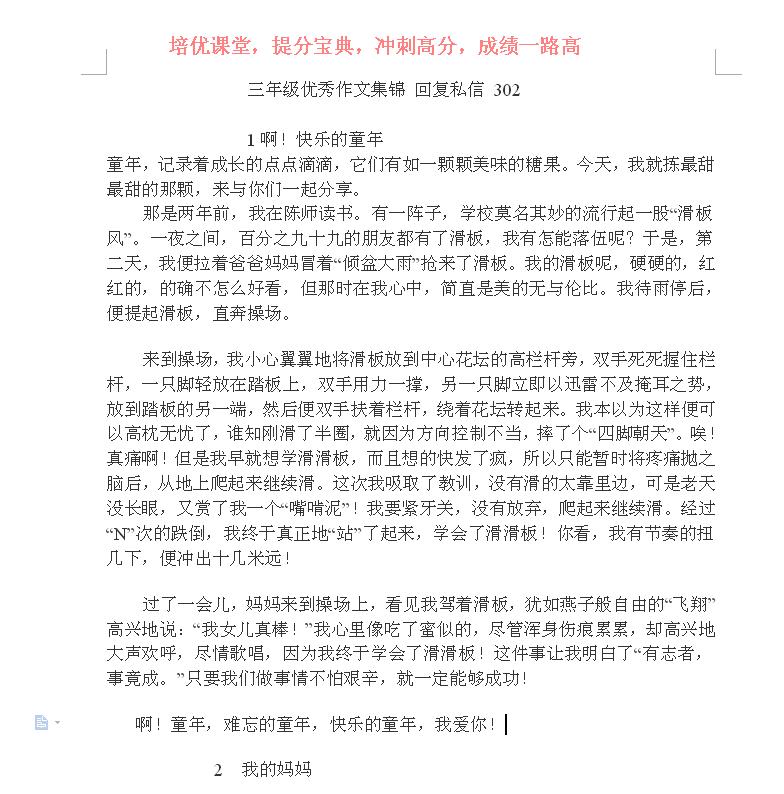 三年级优秀作文集锦30篇,我的同学300字左右优秀作文三年级