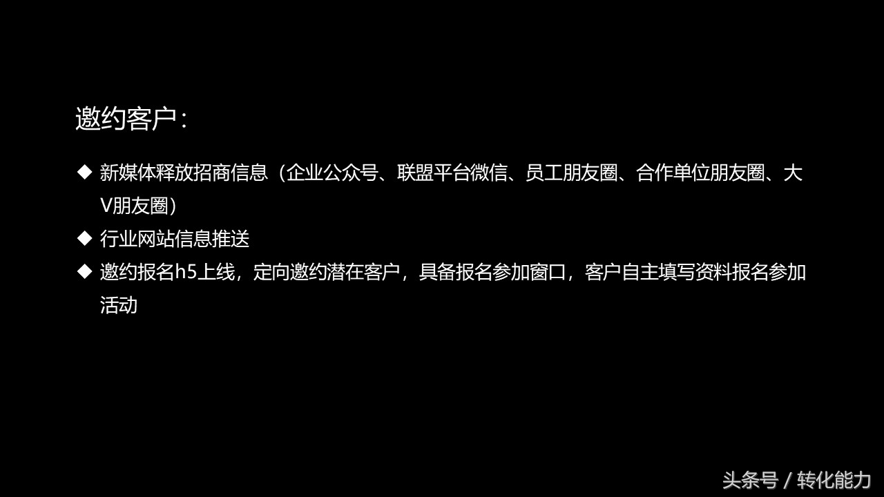 招商会活动方案ppt,招商会流程策划方案