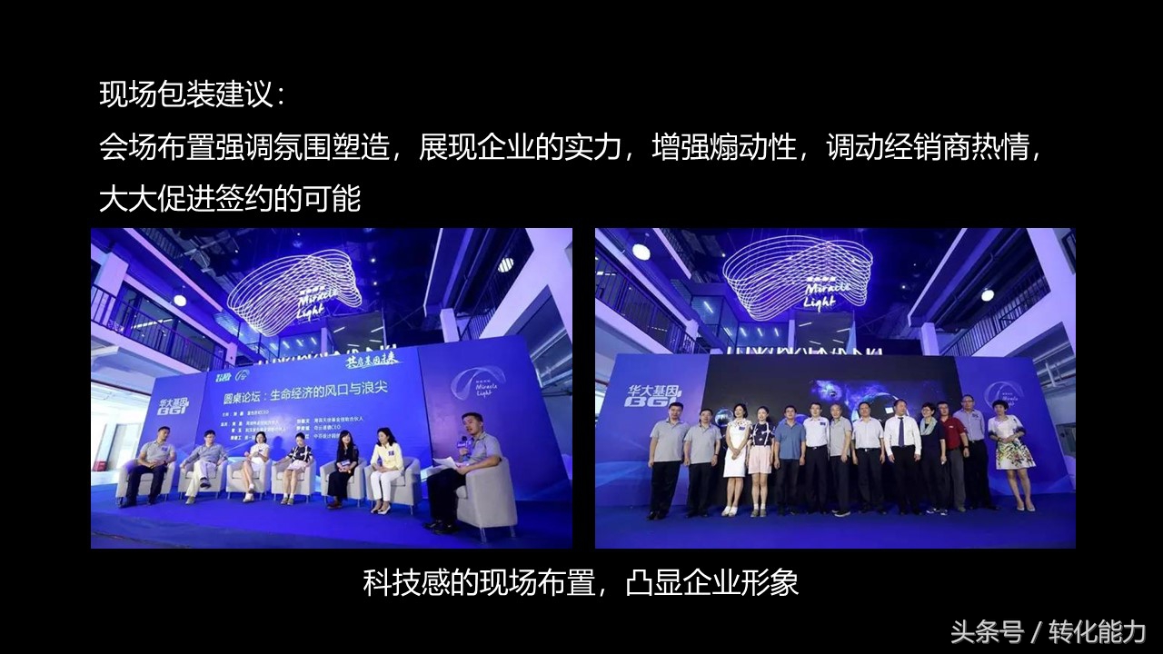 产品展销会策划方案模板,品牌展会招商方案ppt