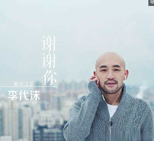 李代沫为什么被封杀,李代沫发声方式